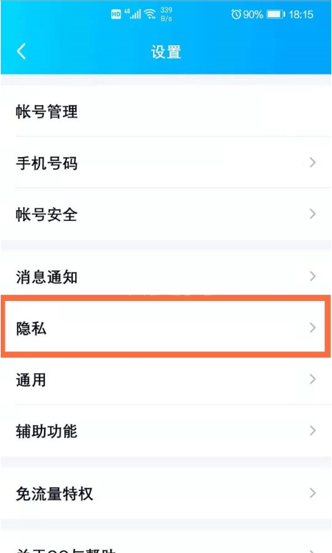 怎样取消QQ亲密关系?QQ取消亲密关系步骤分享截图