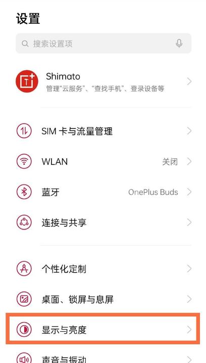 一加9如何自动调节亮度?一加9自动调节亮度教程截图