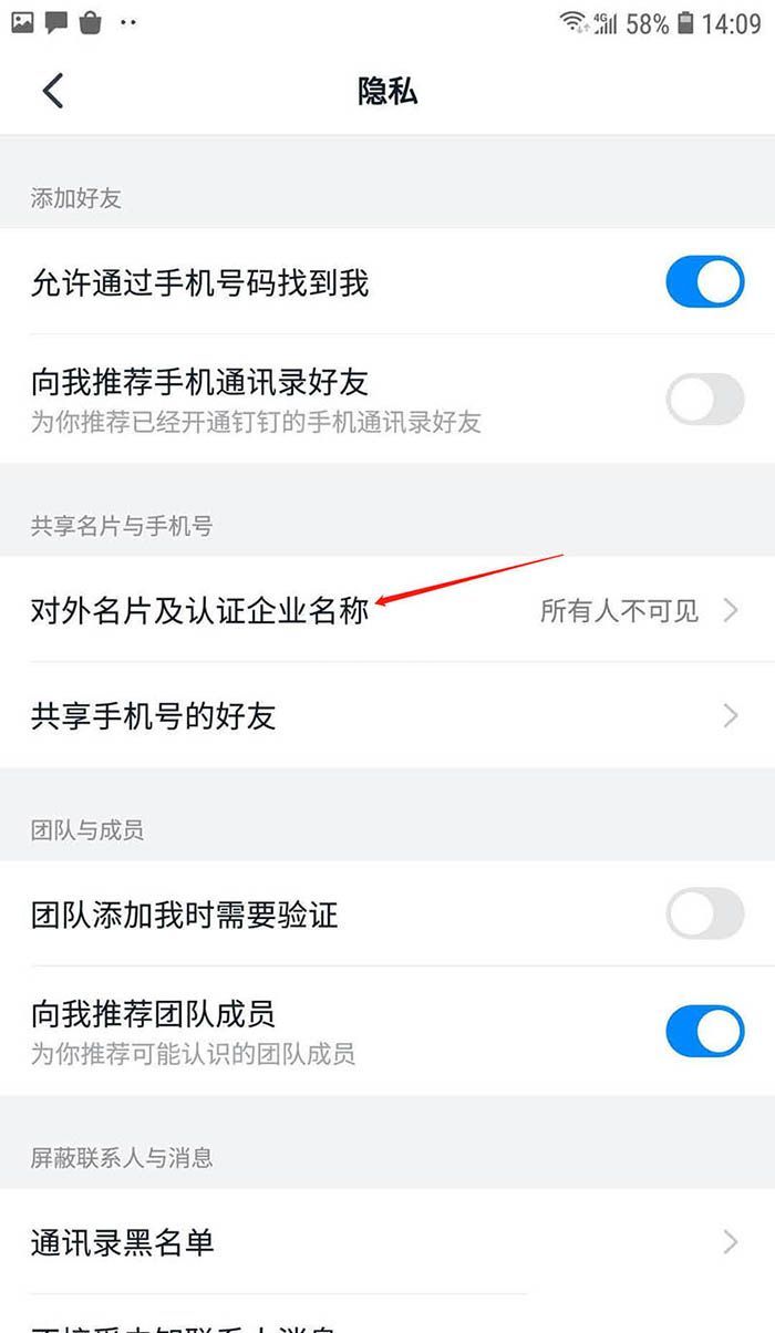 钉钉我的认证企业信息怎么设置仅好友可见?钉钉我的认证企业信息设置仅好友可见的步骤介绍截图