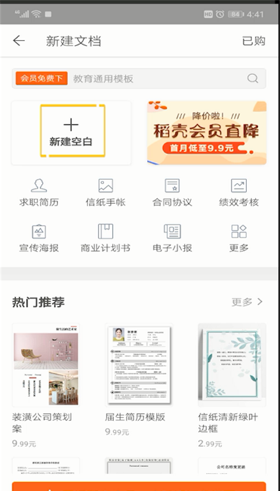 手机wps office做文档的操作教程截图