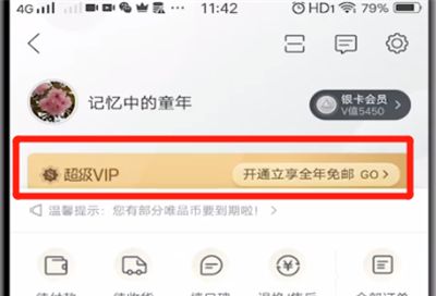 唯品会超级vip开通步骤截图