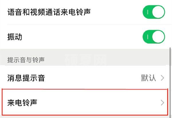 微信专属铃声怎么设置本地音乐？微信专属铃声设置本地音乐教程截图