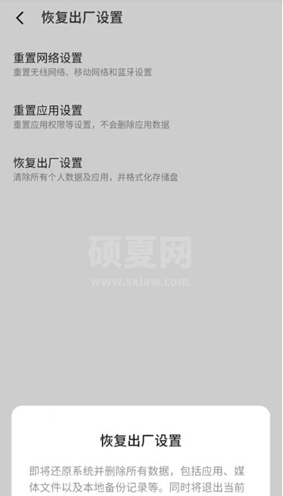 魅族手机如何设置出厂模式?魅族手机设置出厂模式方法截图