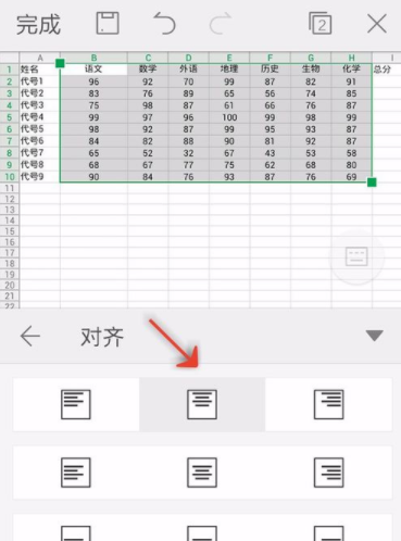 WPS Office APP设置对齐方式的步骤截图