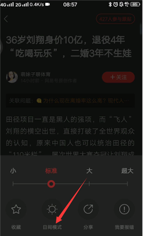 网易新闻设置白天模式的操作流程截图