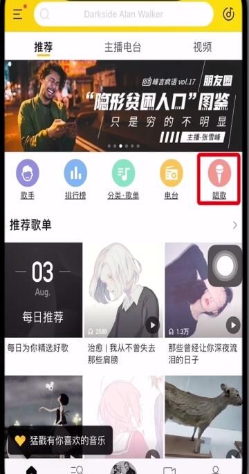 酷我音乐中打开k歌的操作步骤截图