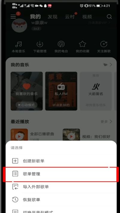 网易云音乐取消收藏歌单的操作流程截图