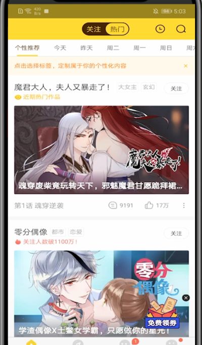 快看漫画找人工客服方法步骤截图