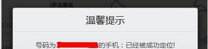 使用腾讯手机管家定位的操作过程截图