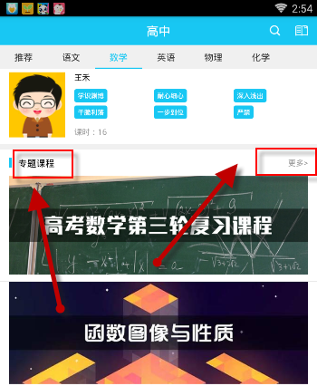 在开心学APP里进行专项学习的具体操作截图