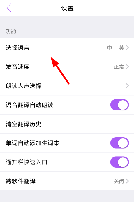 翻译君app切换到日语的操作过程截图