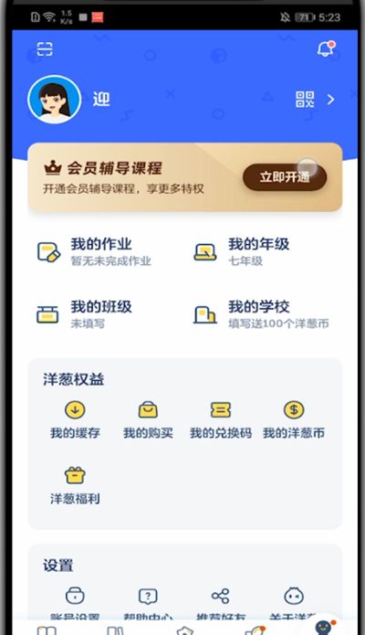 洋葱学院怎么充会员?洋葱学院充会员方法截图