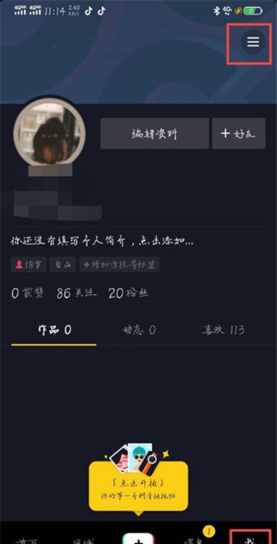 抖音和主播连麦操作方法截图