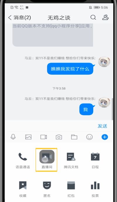 tim发起群视频的具体方法截图