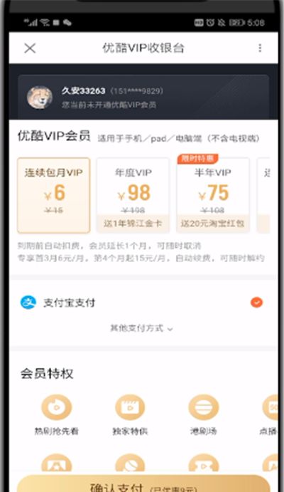 优酷会员充一个月的详细教程步骤截图