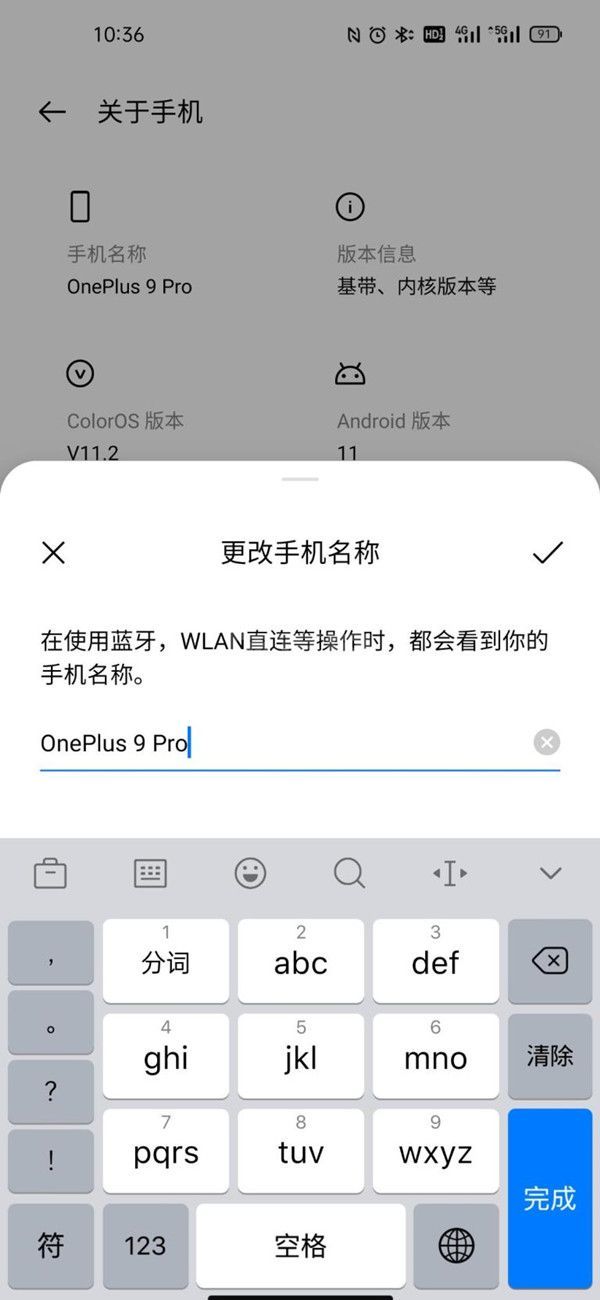 一加9pro怎样设置蓝牙名字?一加9pro设置蓝牙名字方法截图