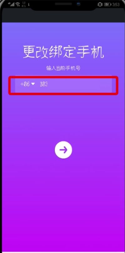 抖音APP更换/解绑手机号的详细教程分享截图