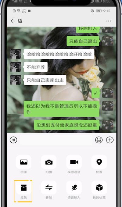 微信红包中添加封面的方法步骤截图