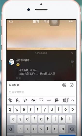 在抖音里评论艾特别人的详细教程截图