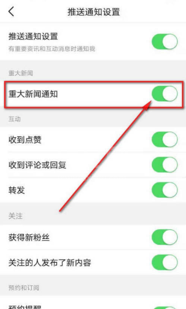 今日头条重大新闻通知推送去哪开启 设置今日头条重大新闻通知推送方法截图