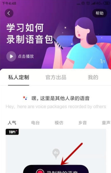 百度地图录制自己的语音包方法步骤截图