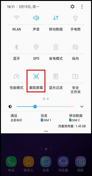 三星S9进行屏幕截图的四种方法截图
