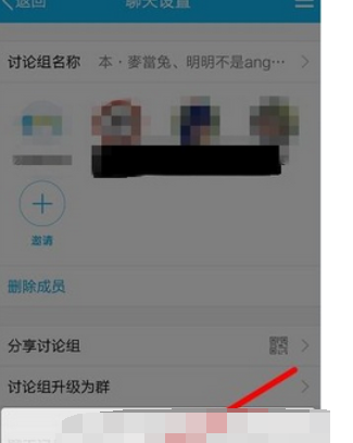 在qq里把讨论组升级成群的操作步骤截图