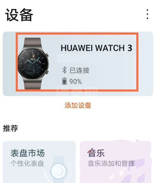 华为watch3怎么下载微信?华为watch3下载微信的简单方法截图