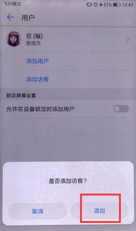 在华为nova3中设置访客模式的图文教程截图