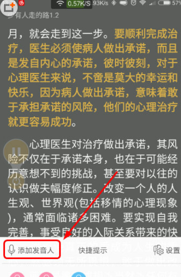 阅读星设置朗读发音人的操作流程截图