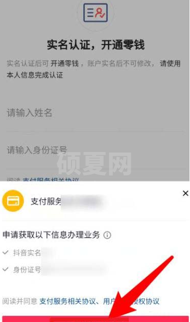 抖音如何开通零钱钱包 抖音开通零钱钱包的方法截图