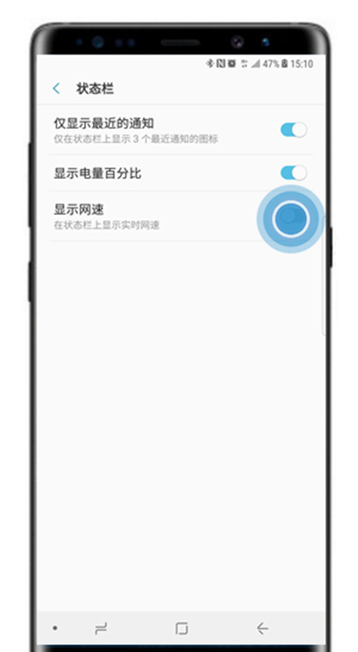 在三星note9中设置显示网速的方法讲解截图