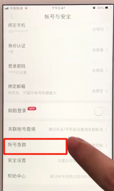 百度app进行账号申诉的简单操作方法截图