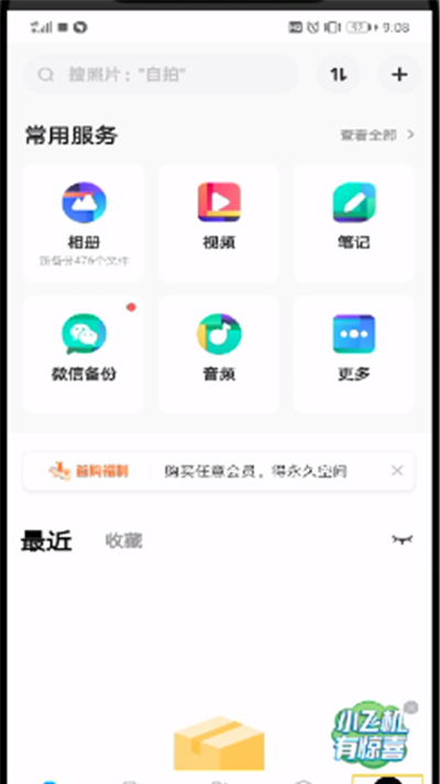 百度网盘下载的文件的操作教程截图