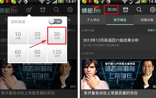 蜻蜓fm设置开启定时关闭的操作流程截图