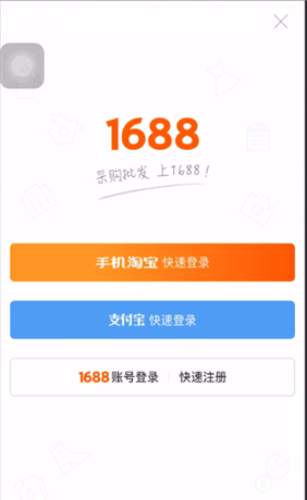 1688App通关手机下单的具体操作方法截图