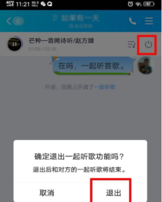 手机QQ多人一起听歌的玩法详细介绍截图