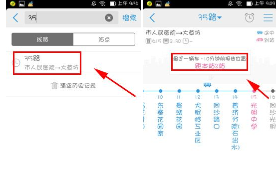 车来了app查询公交线路的简单操作截图