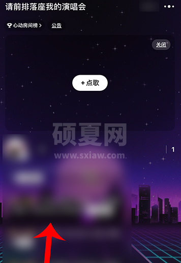 网易云音乐在哪创建唱聊房间 网易云音乐开设唱聊房步骤介绍截图