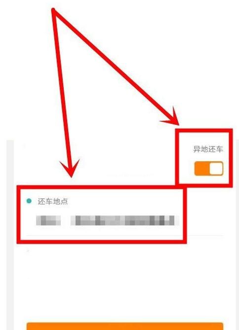 一嗨租车取车的操作过程讲解截图