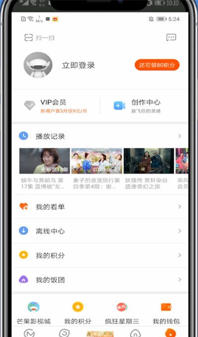 芒果tv如何重新登录?芒果tv中重新登录的相关教程截图