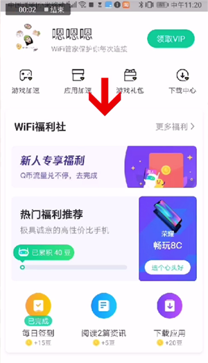 腾讯wifi管家换Q币的详细操作流程截图