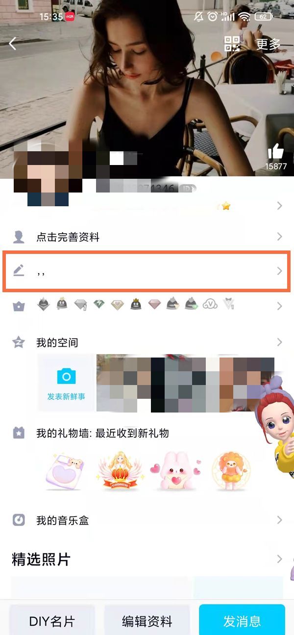 QQ个性签名在哪里关闭?QQ个性签名关闭方法