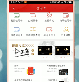 在中信银行里进行提额的简单操作截图