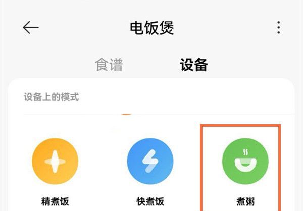 小米电饭煲如何预约煮粥?小米电饭煲预约煮粥的方法截图