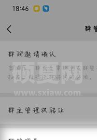 微信群管理员身份如何撤销 微信群撤销管理员方法截图