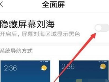 红米note8隐藏刘海的操作步骤截图