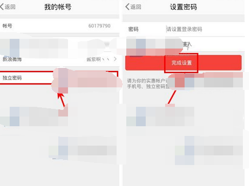 实惠APP设置独立密码的操作过程截图