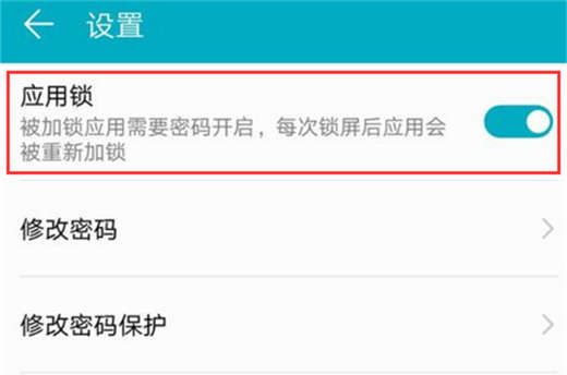 在荣耀note10中设置应用锁的详细步骤截图