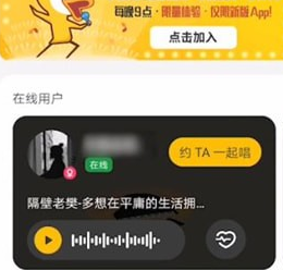 唱鸭APP邀请好友的具体操作方法截图